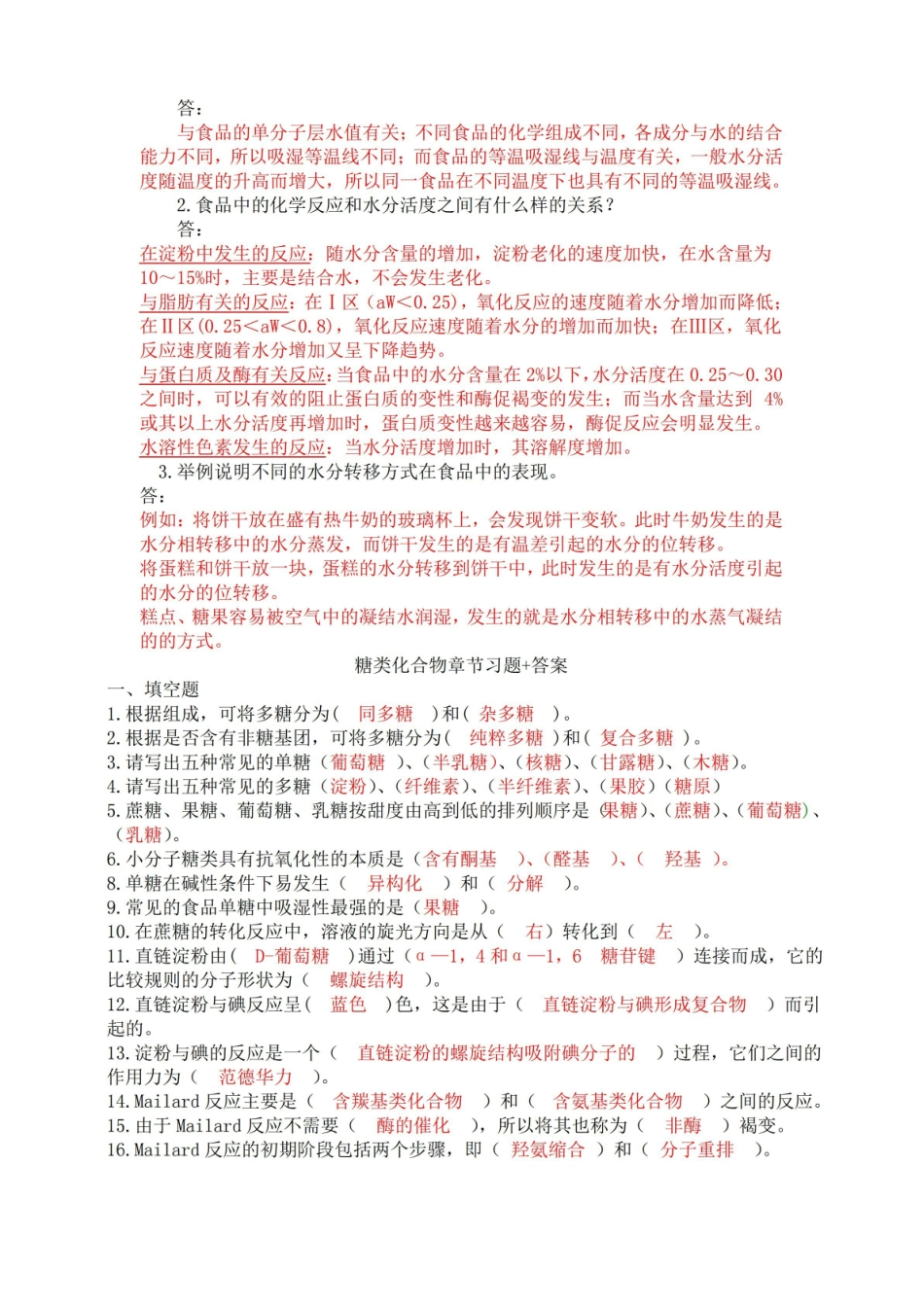 食品化学习题 答案.pdf_第3页