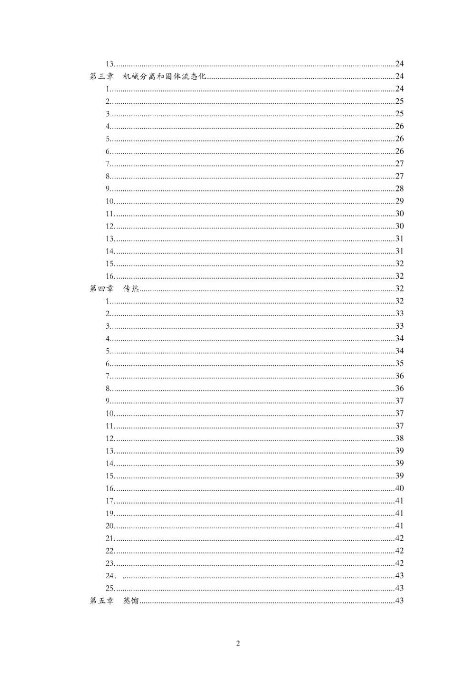 天津大学版化工原理习题答案.pdf_第2页