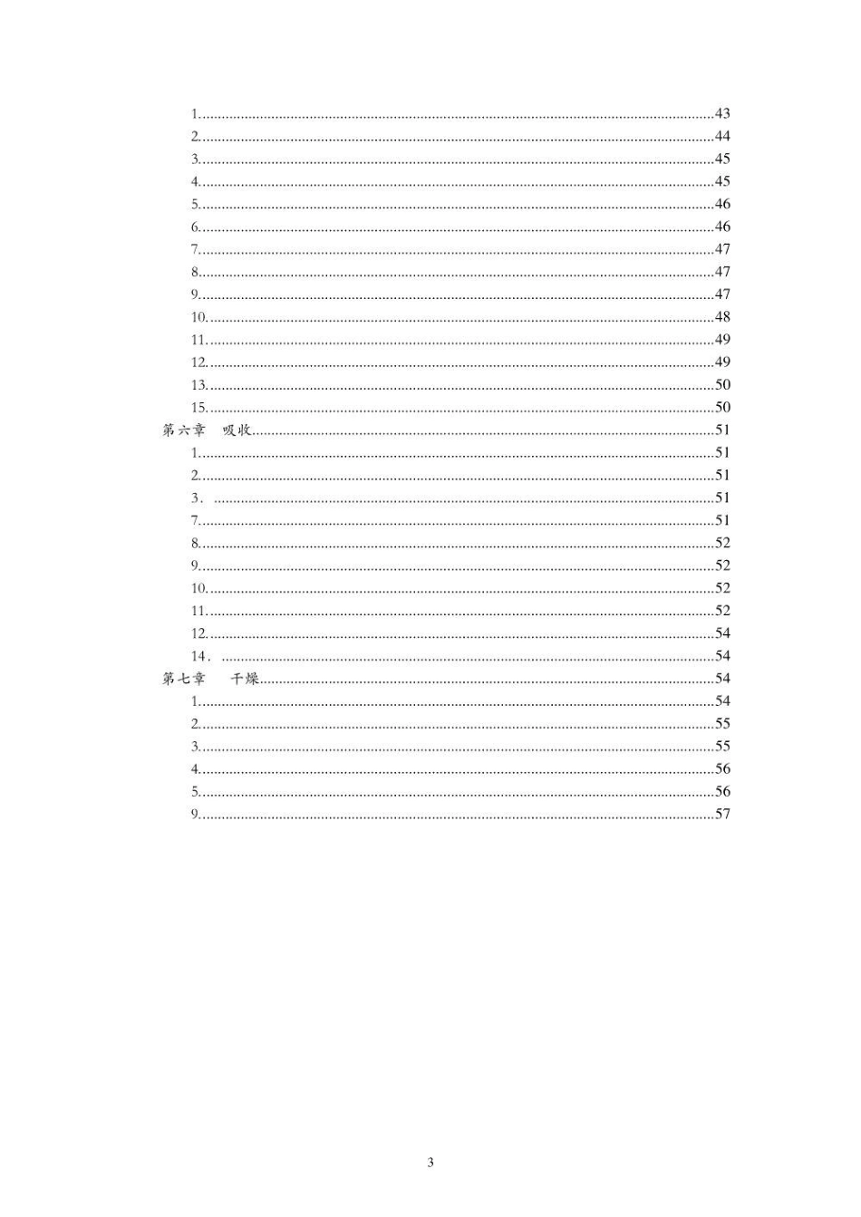 天津大学版化工原理习题答案.pdf_第3页