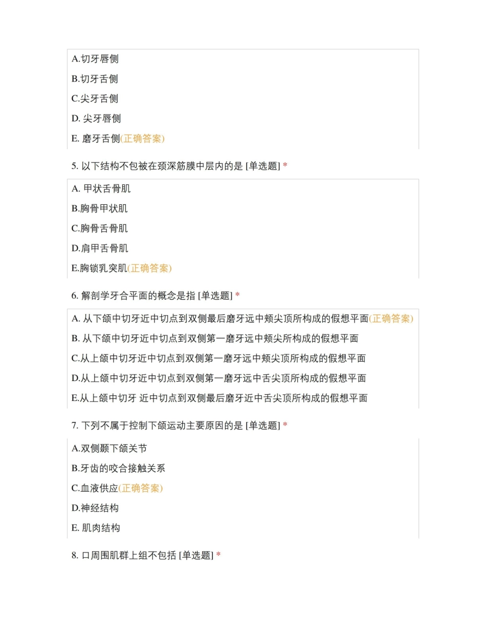 口腔解剖生理学期末考试 .pdf_第2页