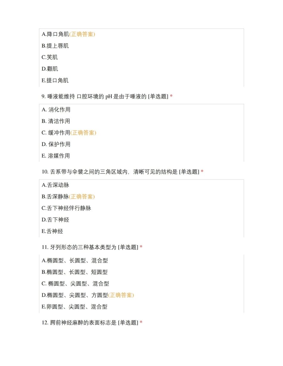 口腔解剖生理学期末考试 .pdf_第3页