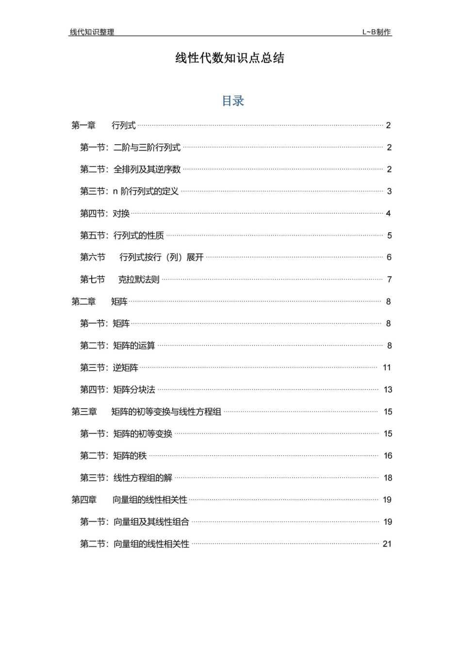 线代知识总结.pdf_第1页