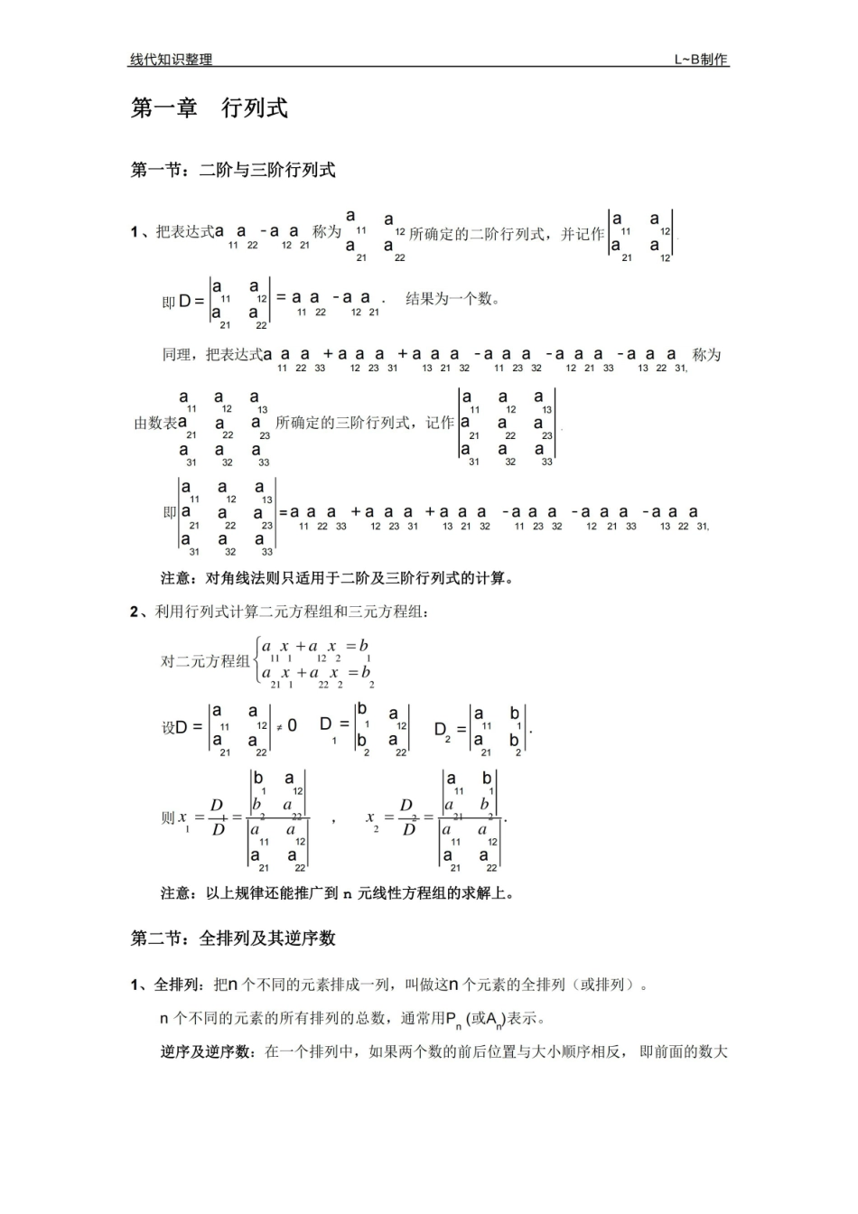 线代知识总结.pdf_第2页