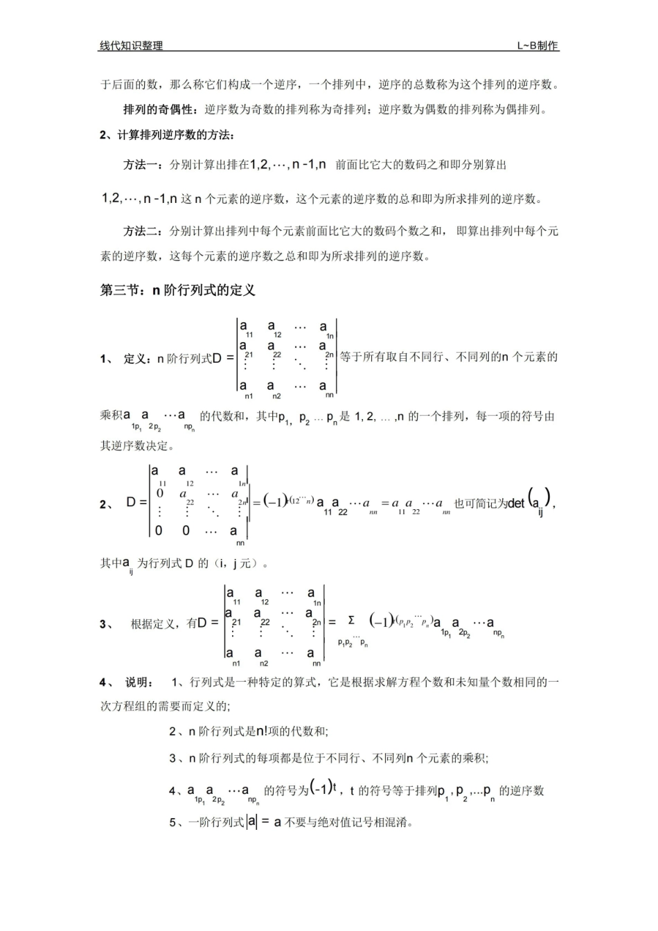 线代知识总结.pdf_第3页
