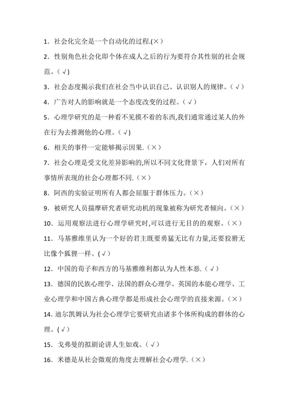 社会心理学概论复习重点.pdf_第1页