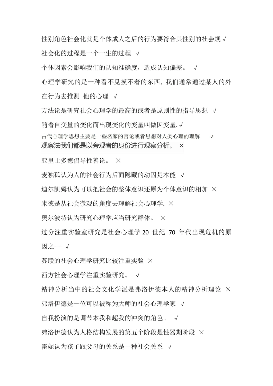 社会心理学概论复习重点.pdf_第2页