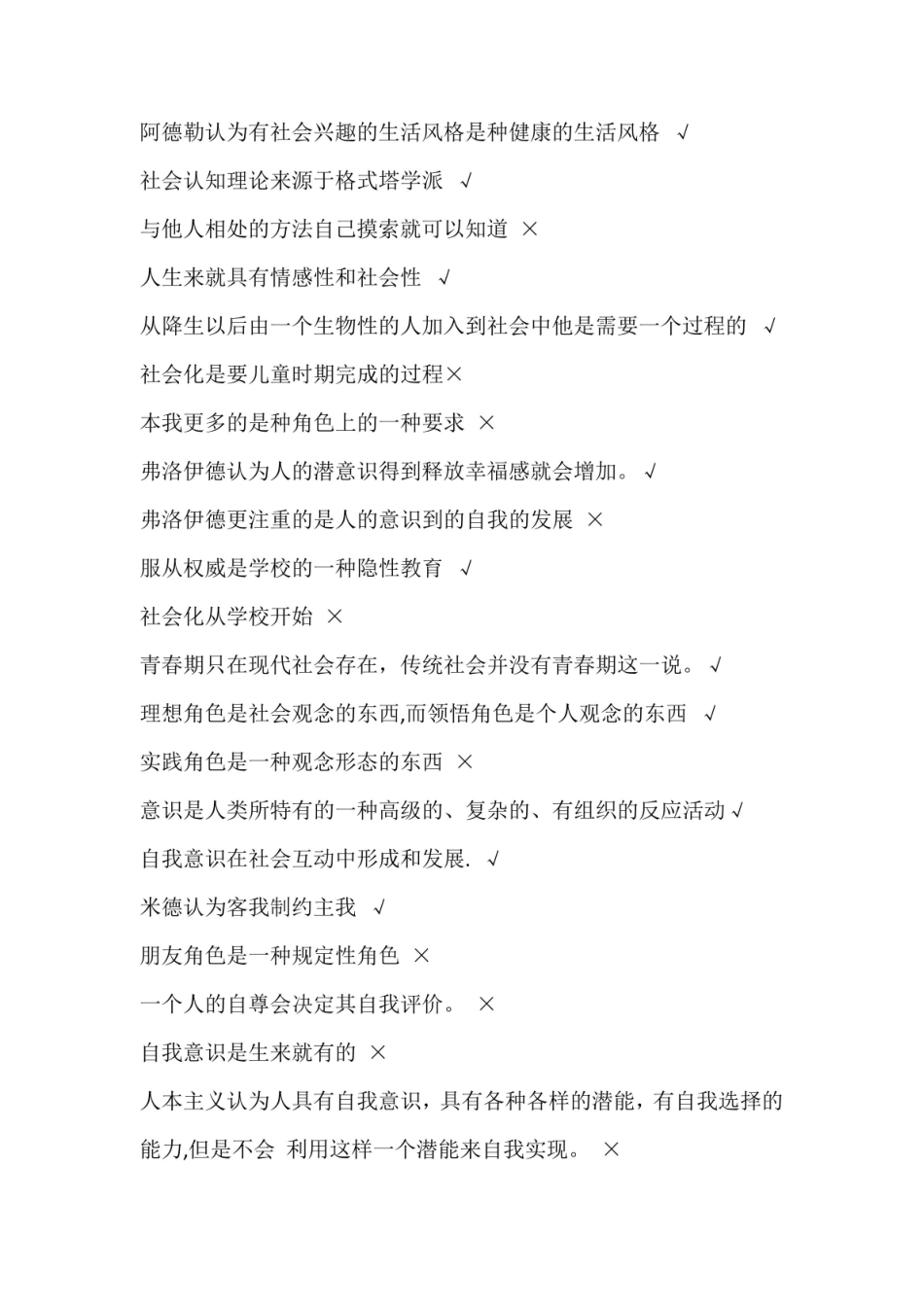 社会心理学概论复习重点.pdf_第3页