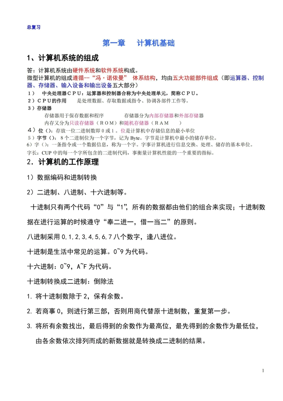 计算机基础与程序设计复习.pdf_第1页