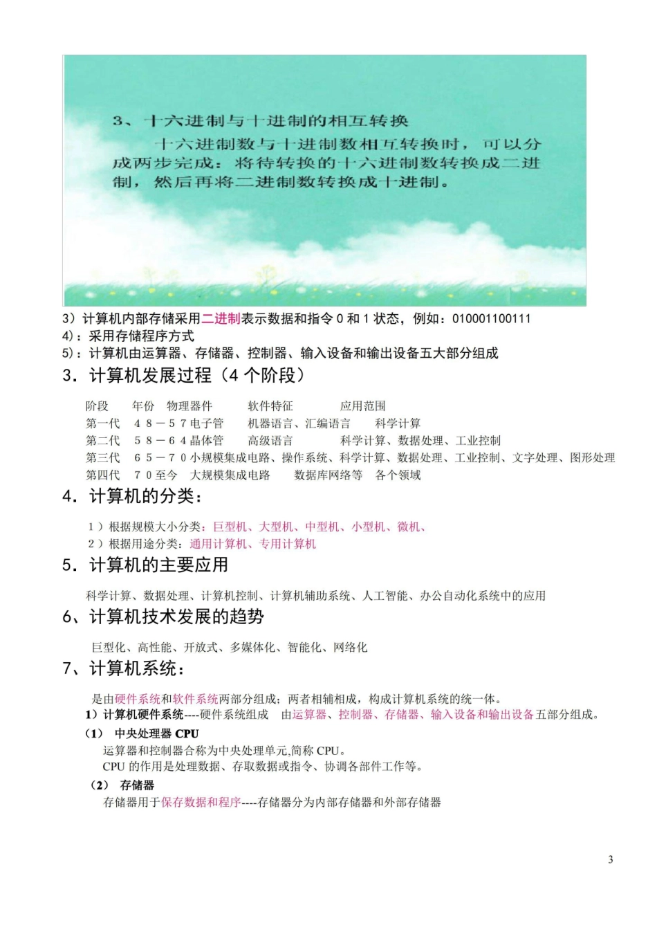 计算机基础与程序设计复习.pdf_第3页