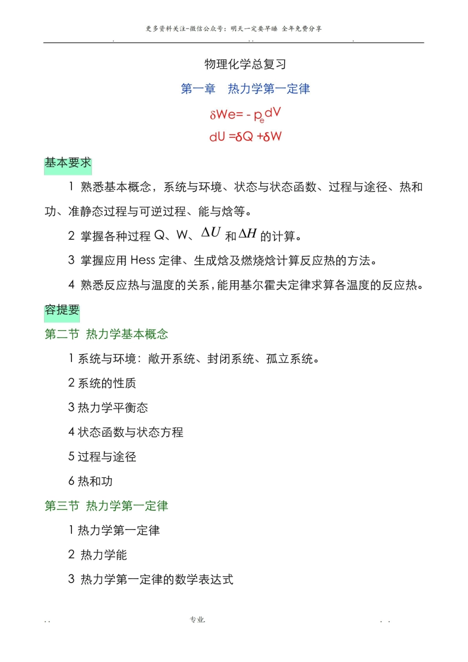 物理化学复习重点.pdf_第1页