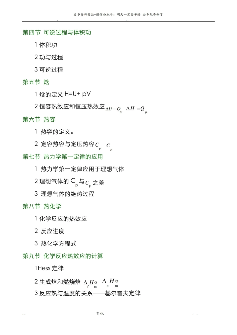物理化学复习重点.pdf_第2页