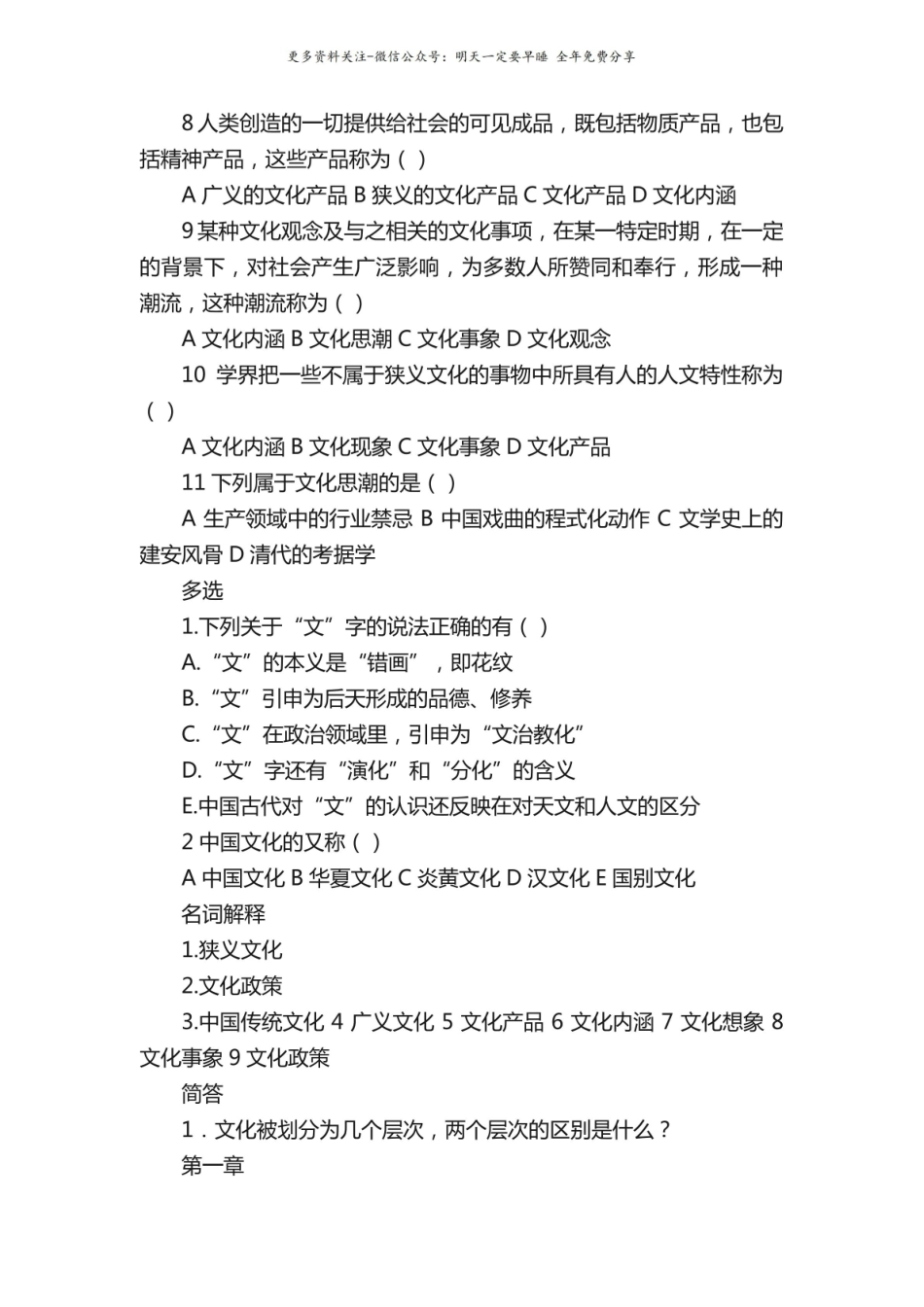 中国文化概论试题集.pdf_第2页