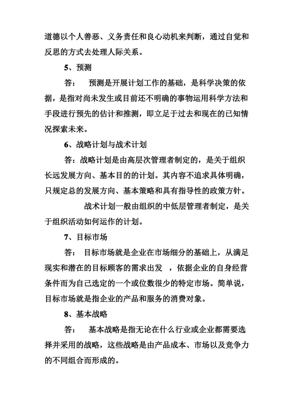 旅游管理专业管理学复习资料.pdf_第3页