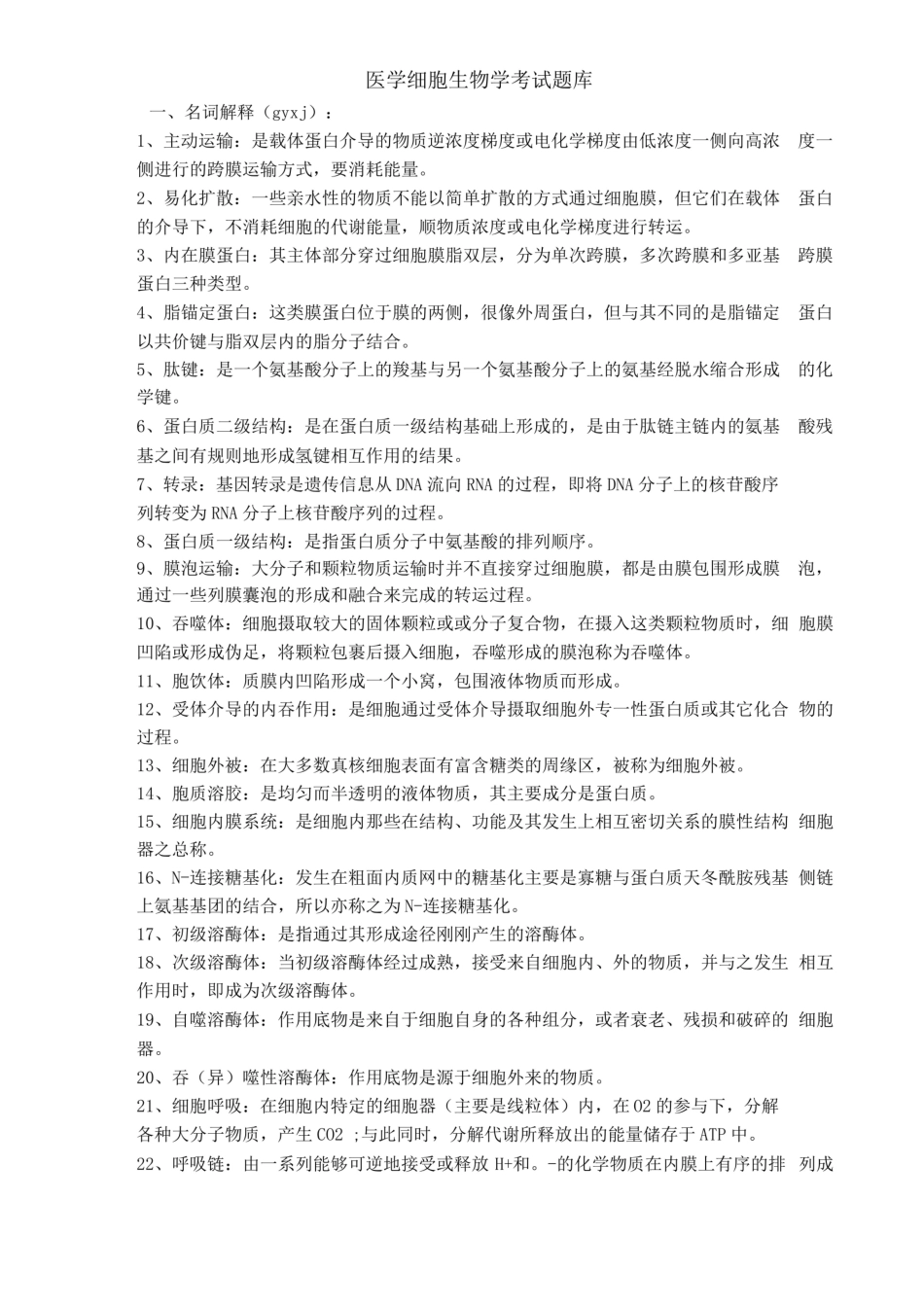 医学细胞生物学试题及答案(九).pdf_第1页