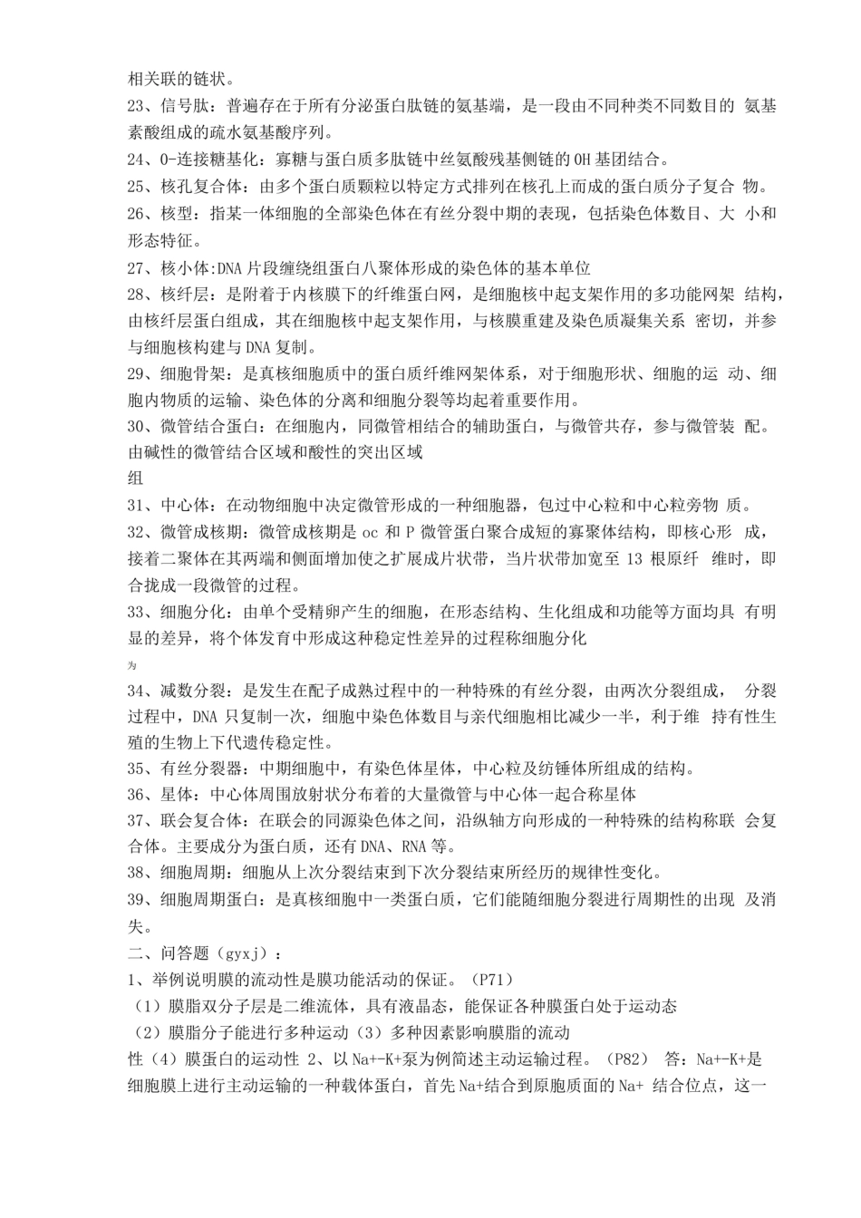 医学细胞生物学试题及答案(九).pdf_第2页