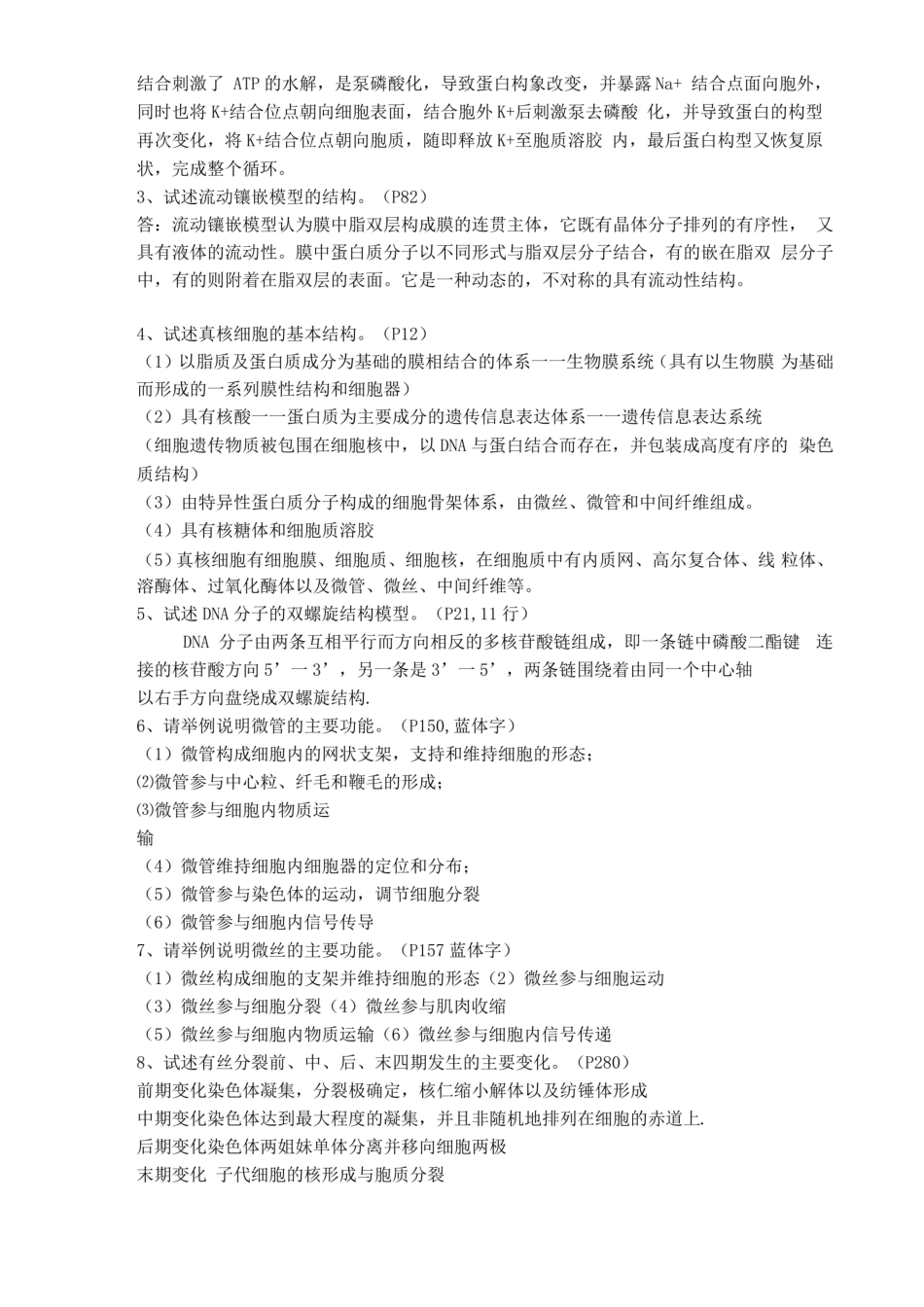 医学细胞生物学试题及答案(九).pdf_第3页