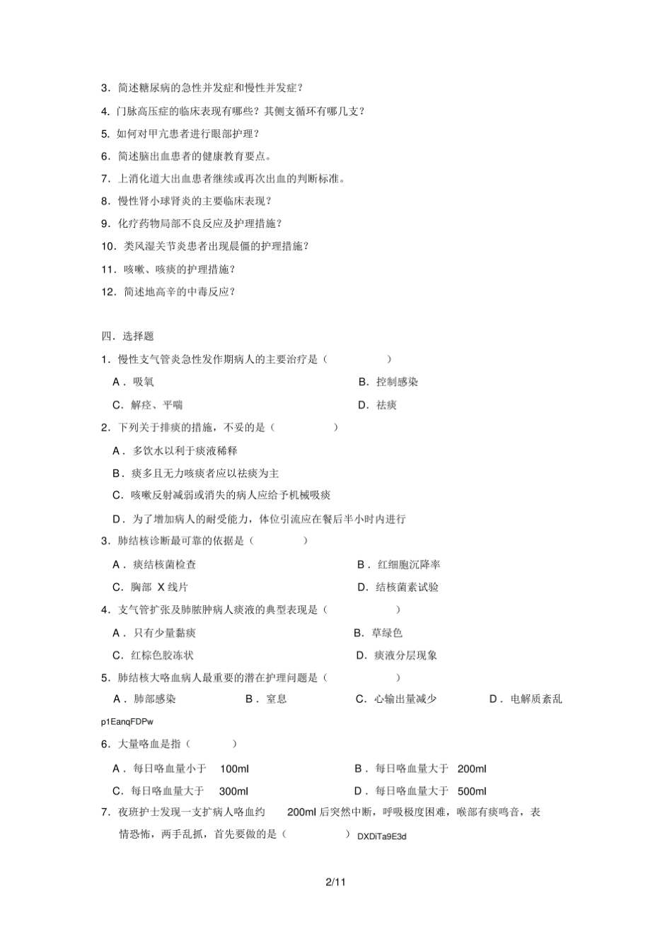 内科护理学复习题及答案.pdf_第2页