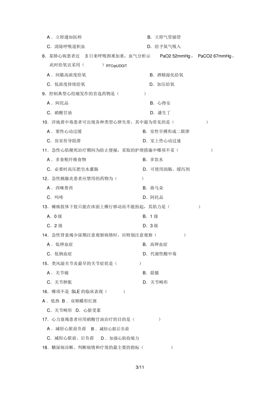 内科护理学复习题及答案.pdf_第3页