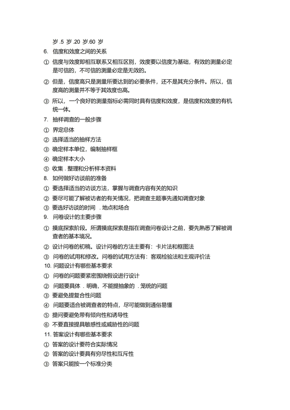 现代社会调查方法重点(风笑天版).pdf_第3页
