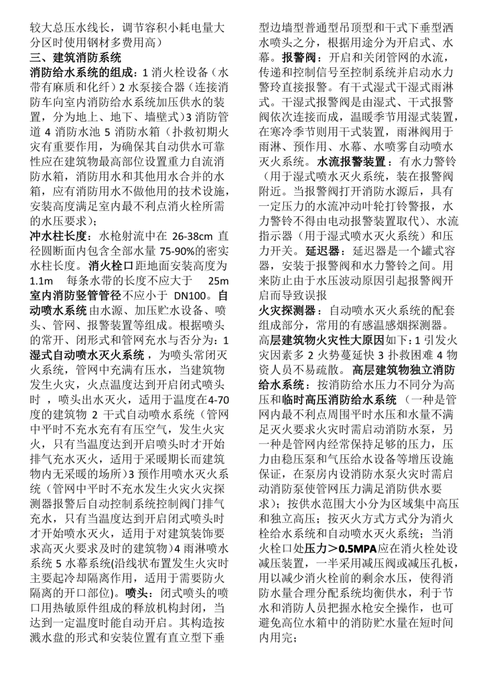 建筑给排水知识点总结.pdf_第2页