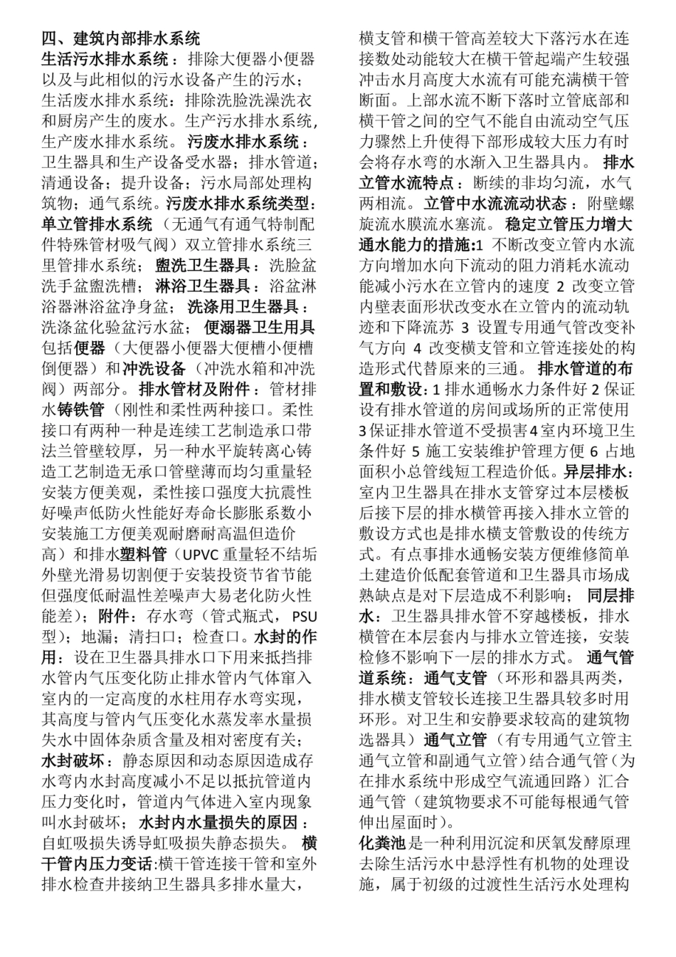 建筑给排水知识点总结.pdf_第3页