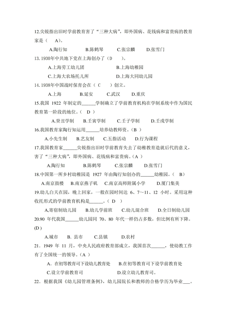 学前教育史复习提纲及答案.pdf_第2页
