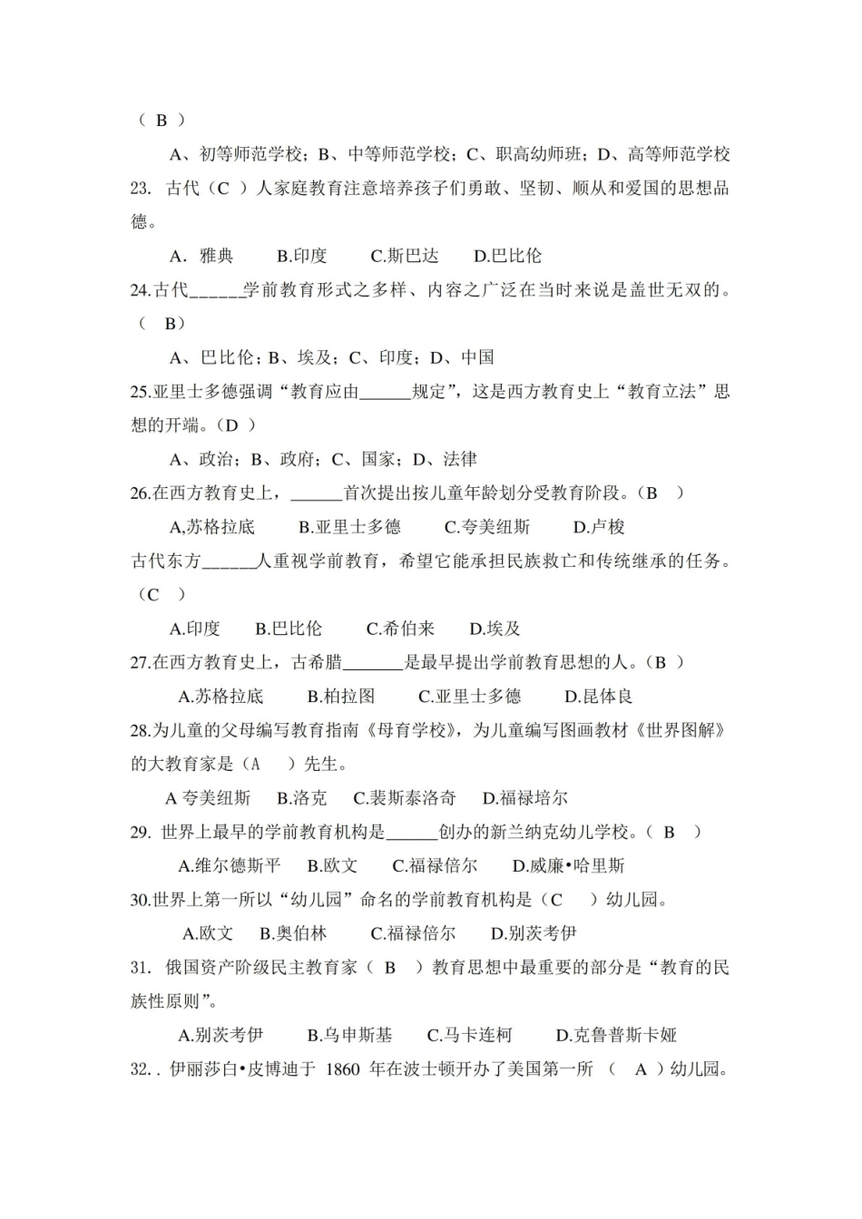 学前教育史复习提纲及答案.pdf_第3页
