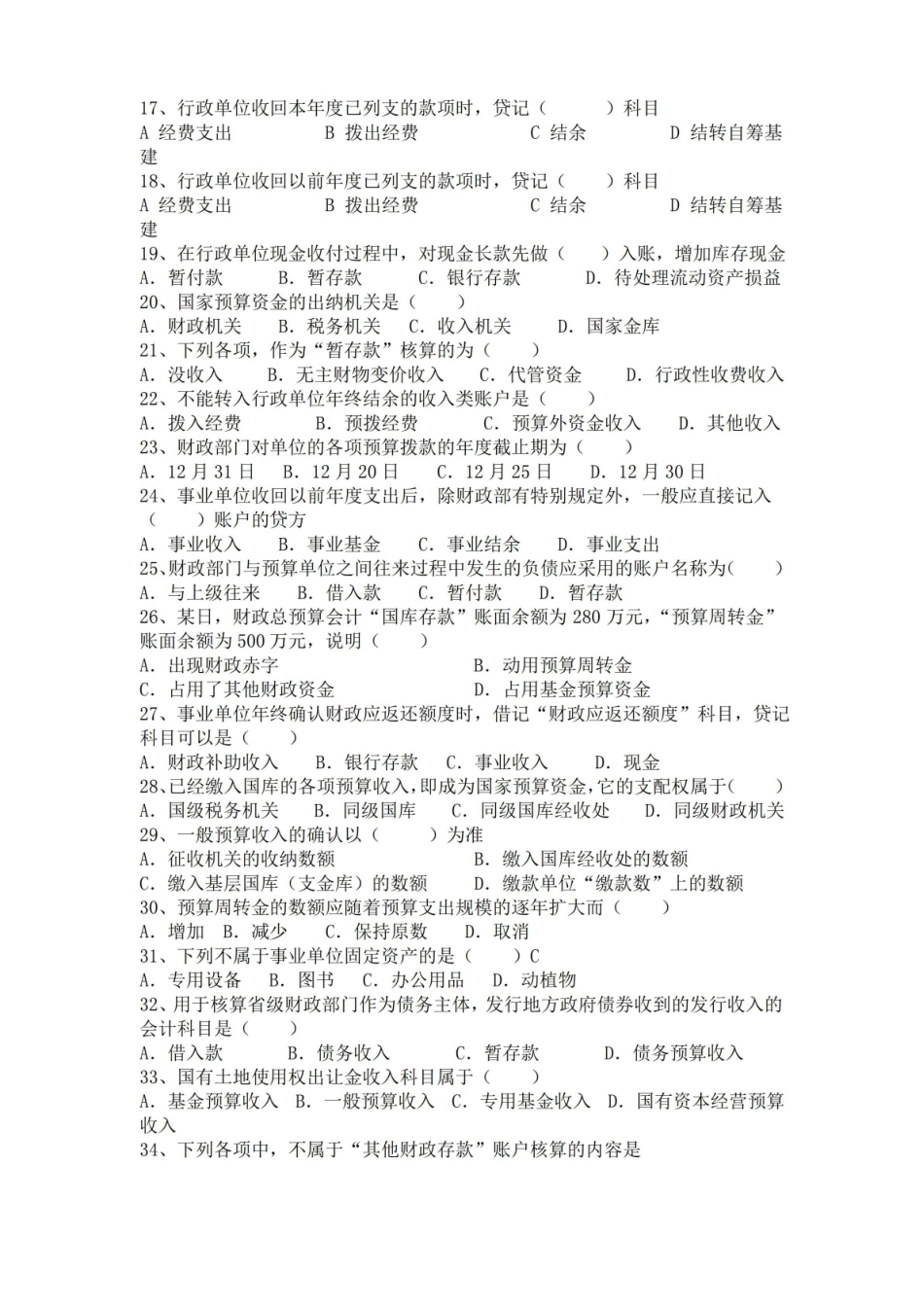 政府会计单选题160题及答案.pdf_第2页