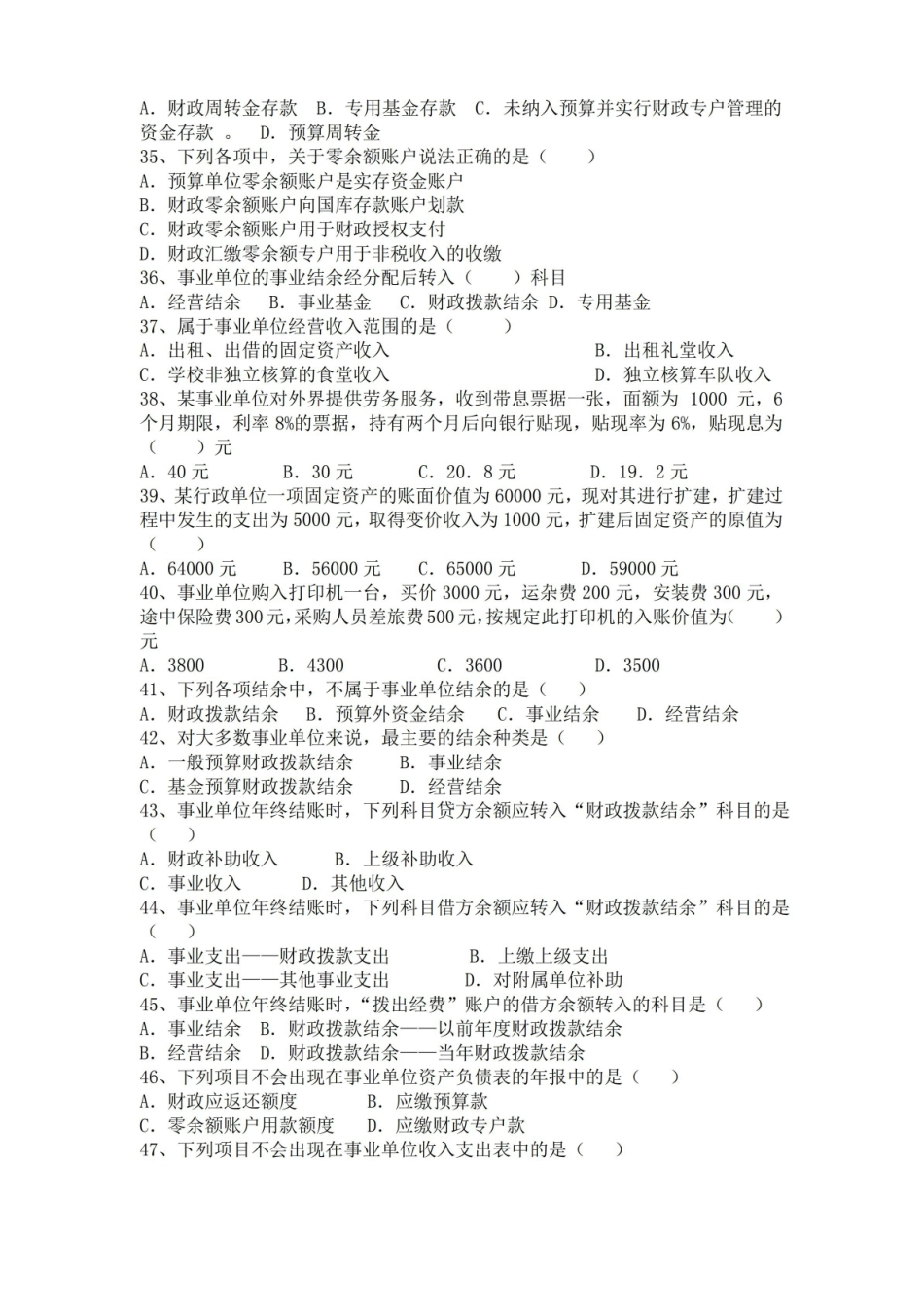 政府会计单选题160题及答案.pdf_第3页