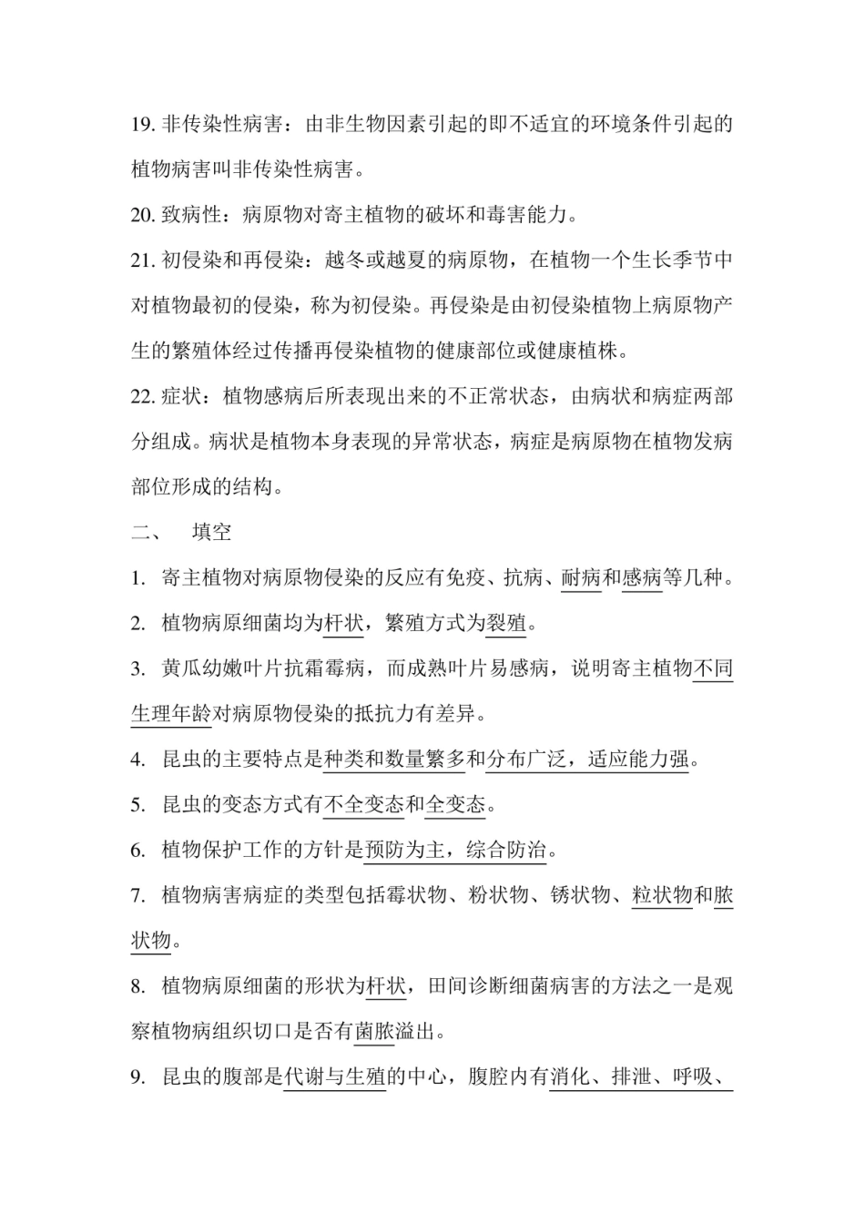 植物病害流行预测预报基础复习题.pdf_第3页
