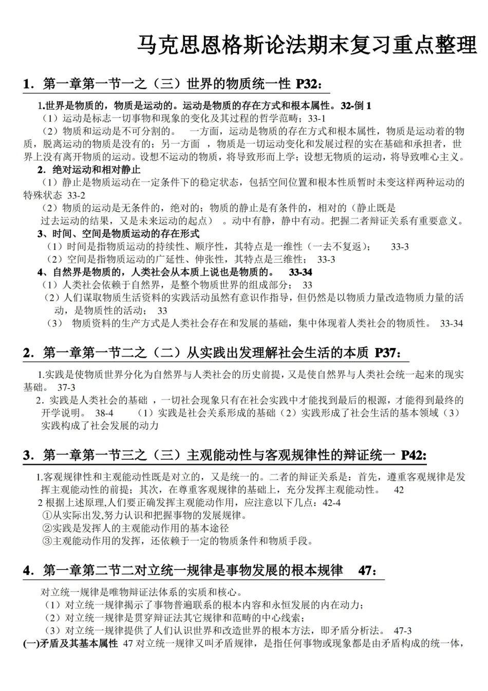 马克思恩格斯论法期末复习重点整理.pdf_第1页