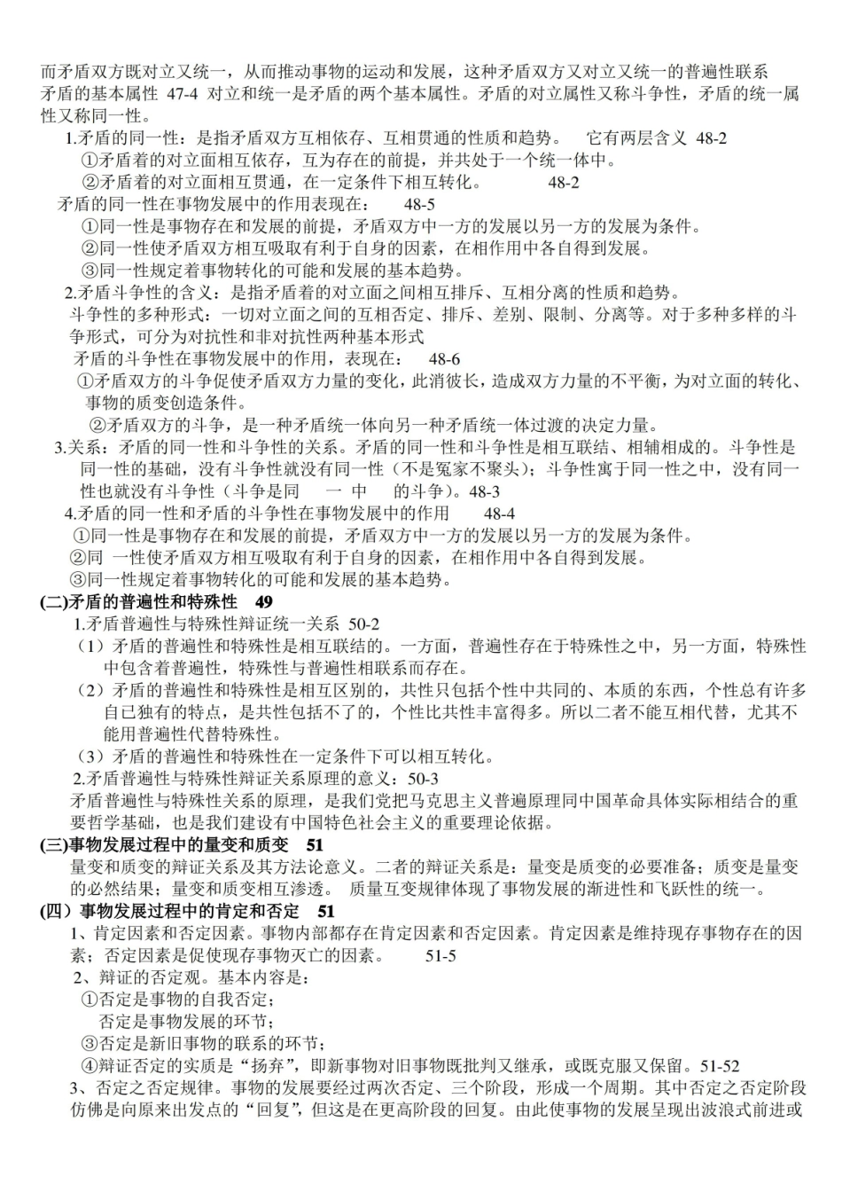 马克思恩格斯论法期末复习重点整理.pdf_第2页