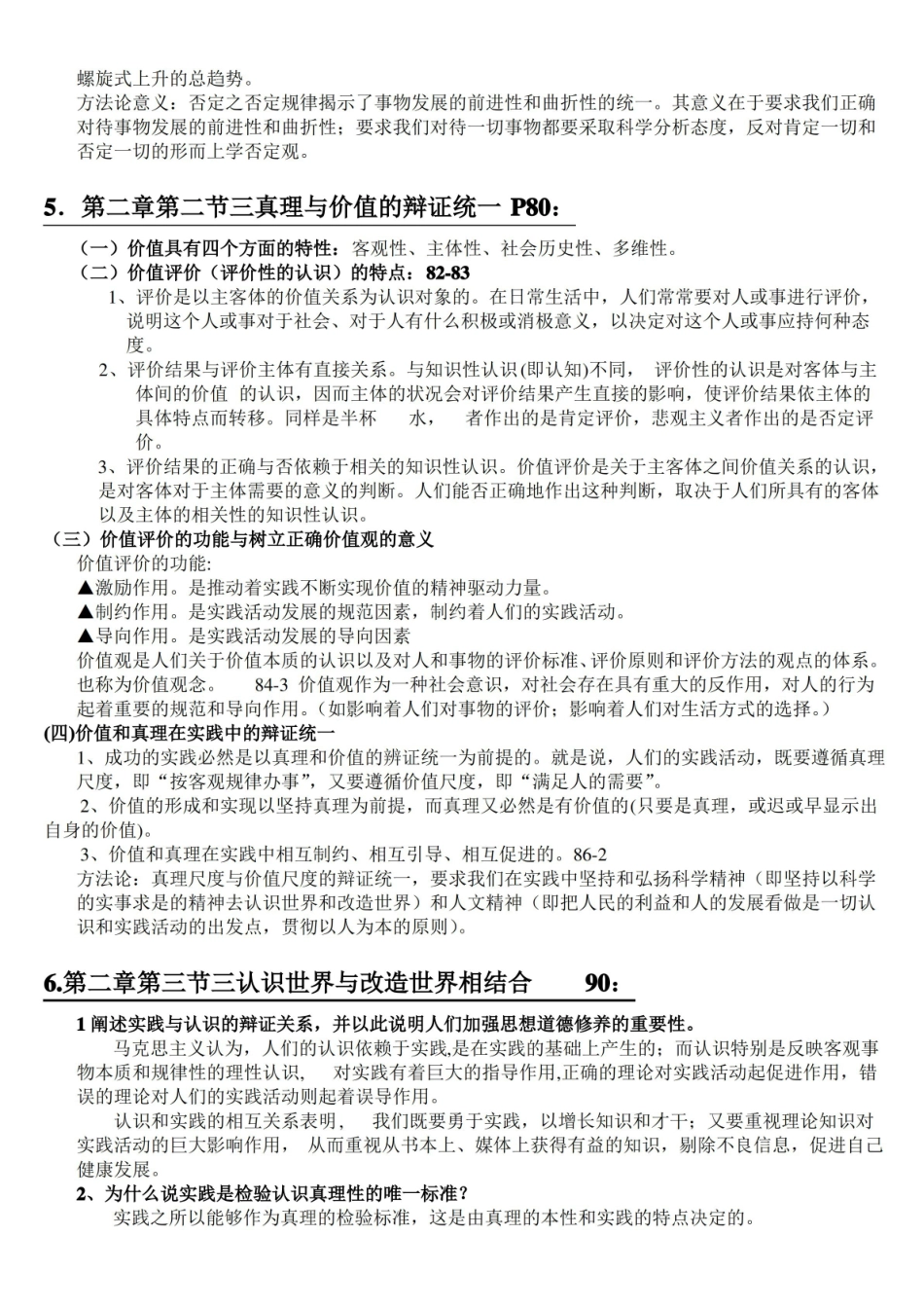 马克思恩格斯论法期末复习重点整理.pdf_第3页