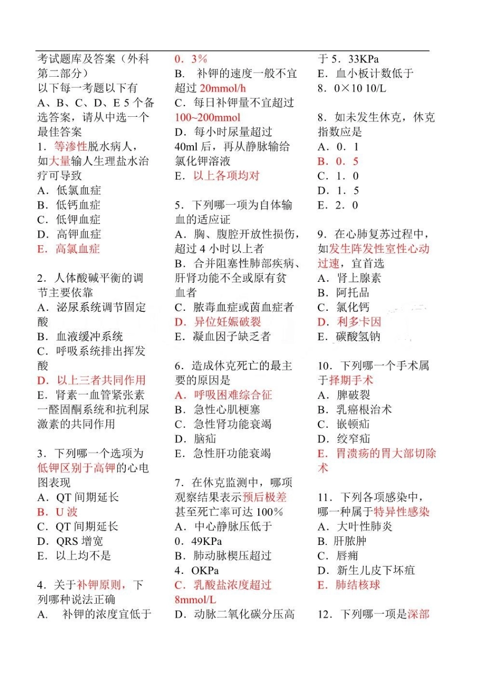 外科学考试题库及答案_非常给力版.pdf_第1页