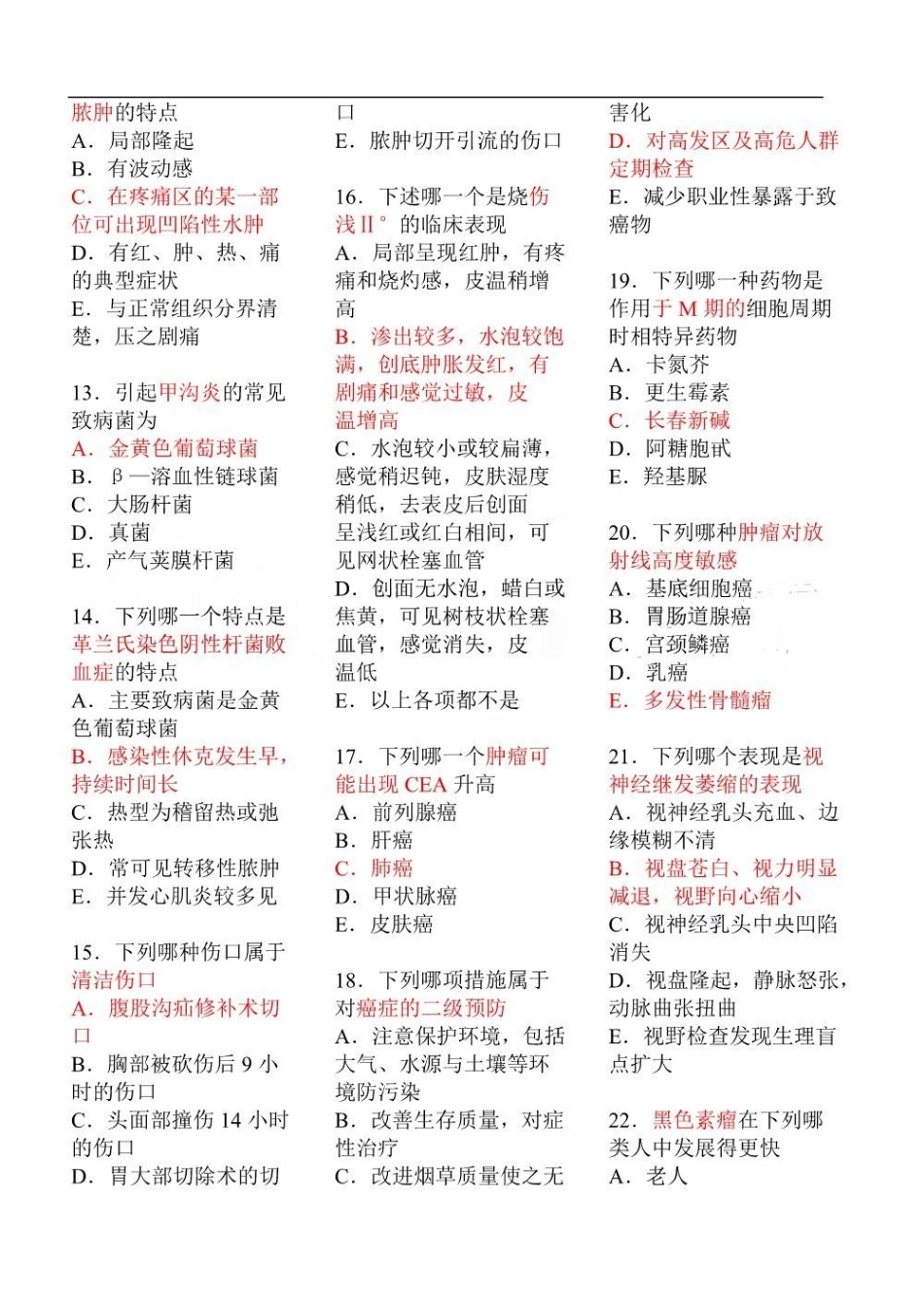外科学考试题库及答案_非常给力版.pdf_第2页