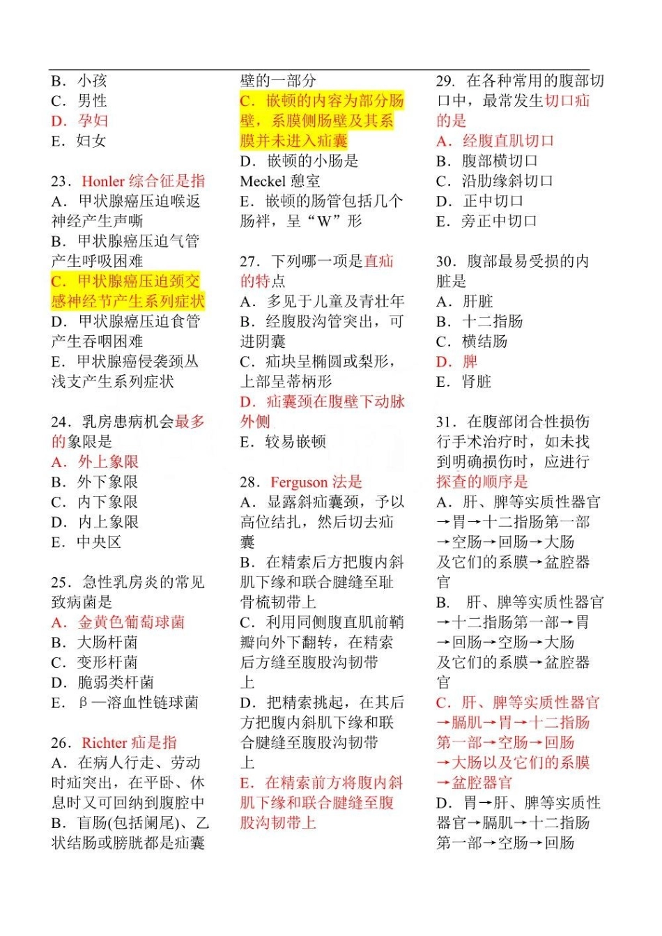 外科学考试题库及答案_非常给力版.pdf_第3页