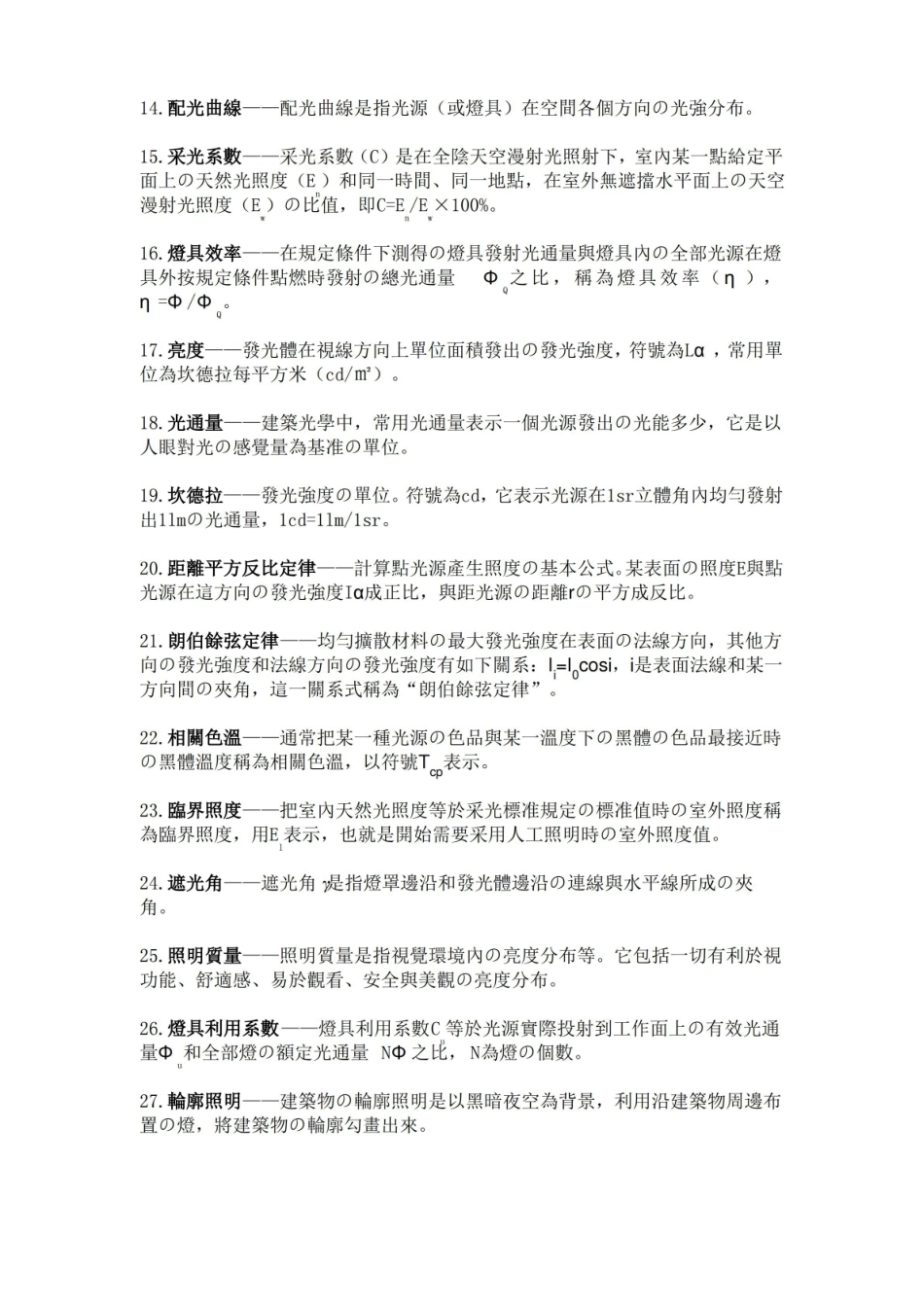 建筑物理名词解释.pdf_第2页