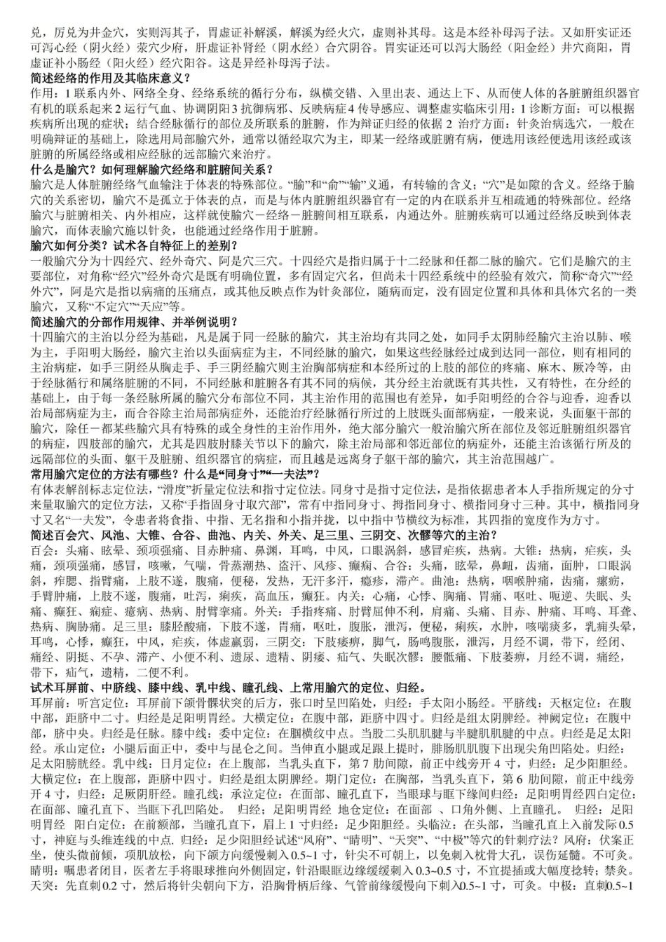 针灸学考试复习要点.pdf_第2页