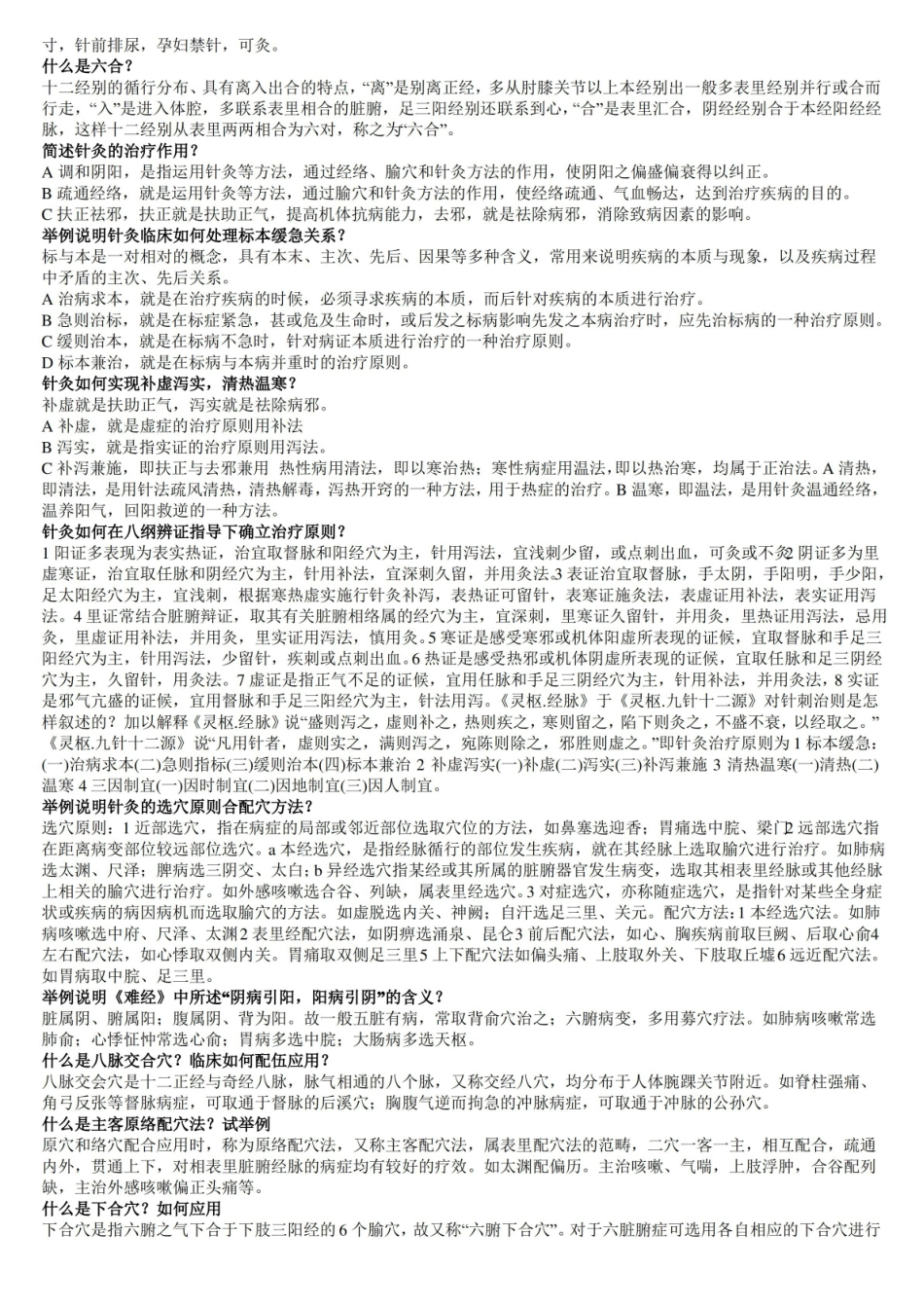 针灸学考试复习要点.pdf_第3页