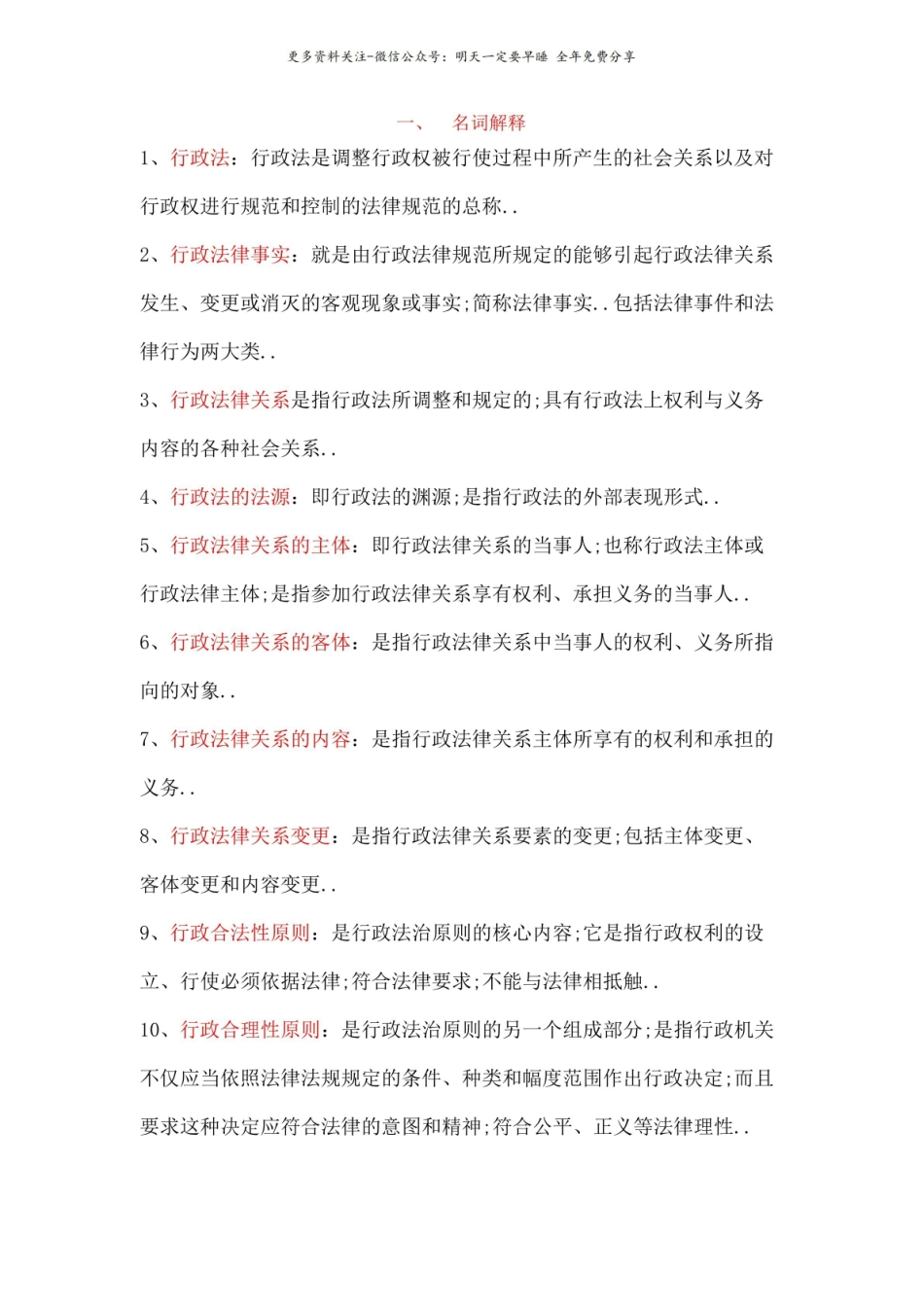 行政法与行政诉讼法名词解释6.pdf_第2页
