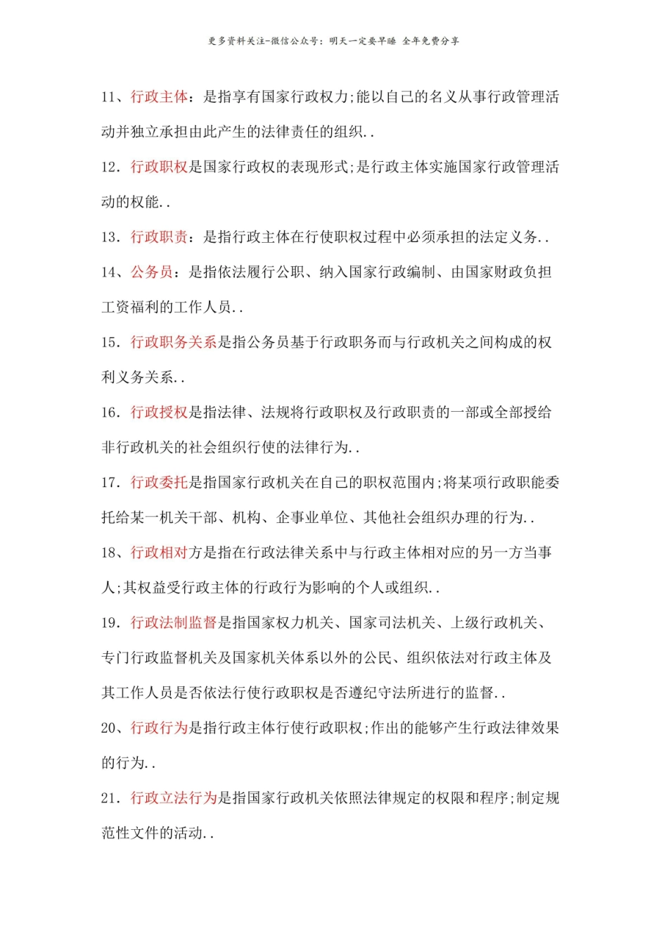 行政法与行政诉讼法名词解释6.pdf_第3页