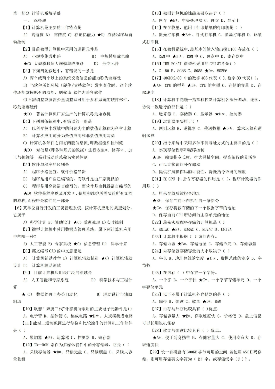 计算机系统基础试题.pdf_第1页