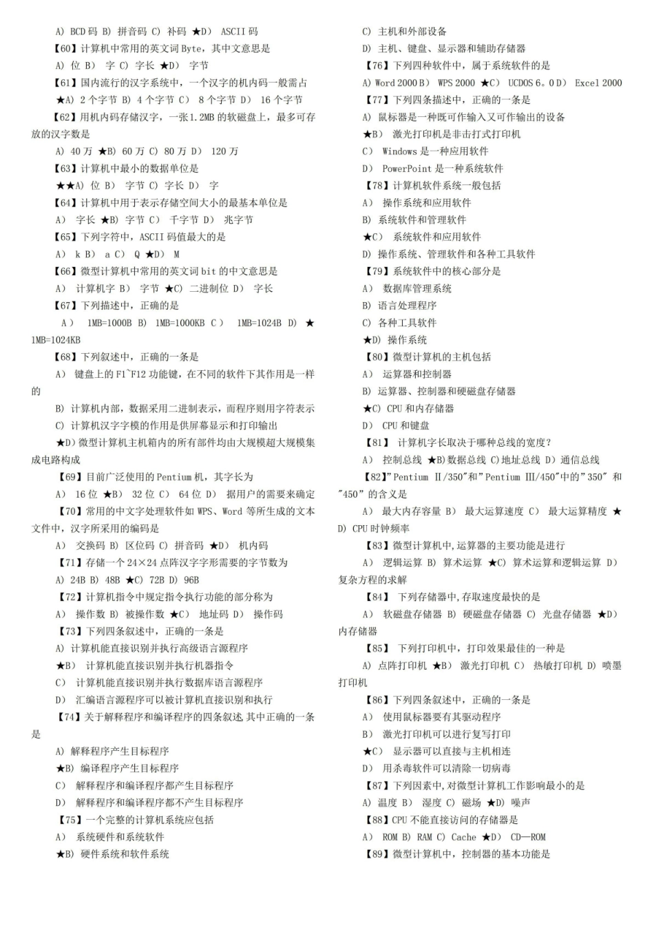 计算机系统基础试题.pdf_第3页