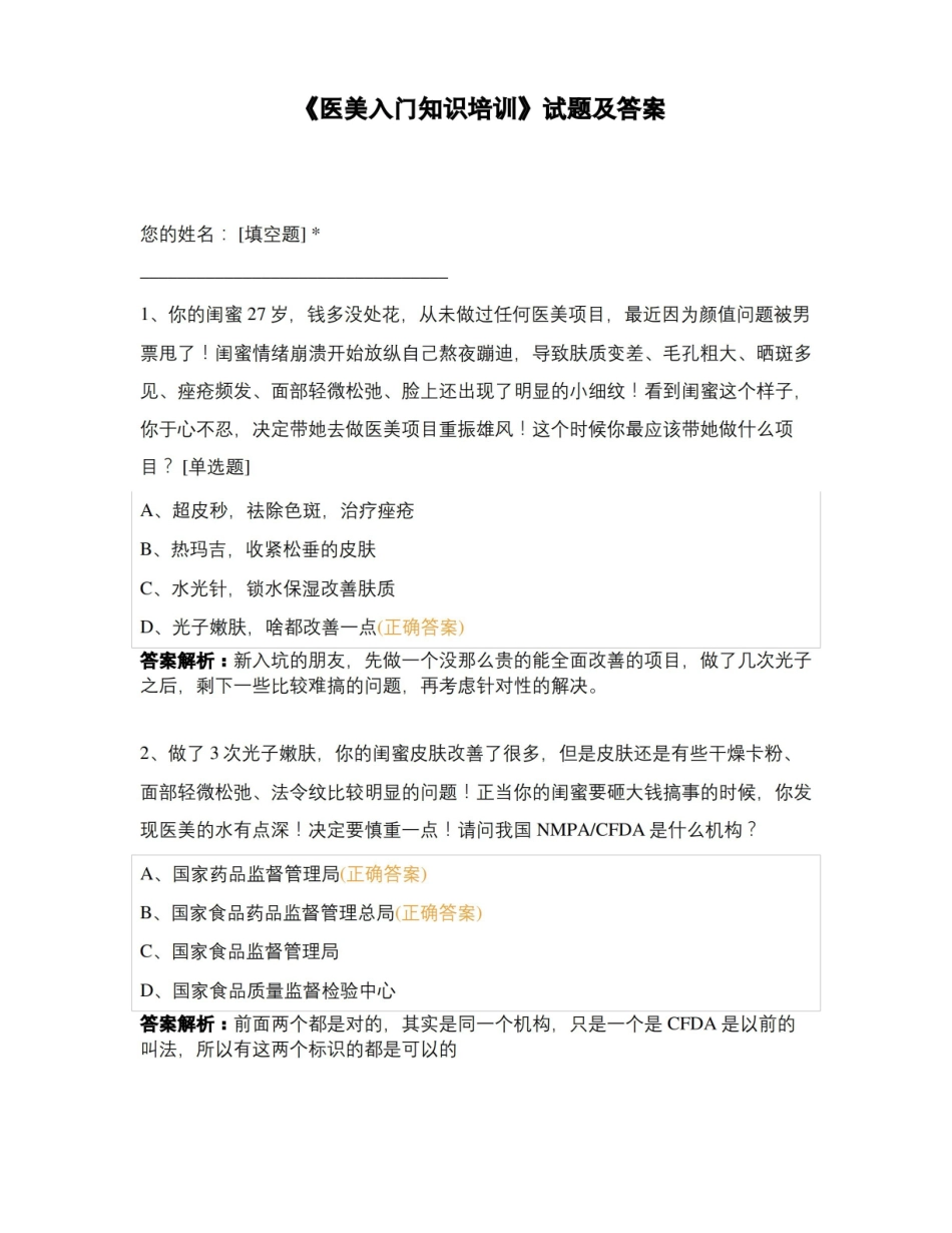 医疗美容技术-试题及答案.pdf_第1页