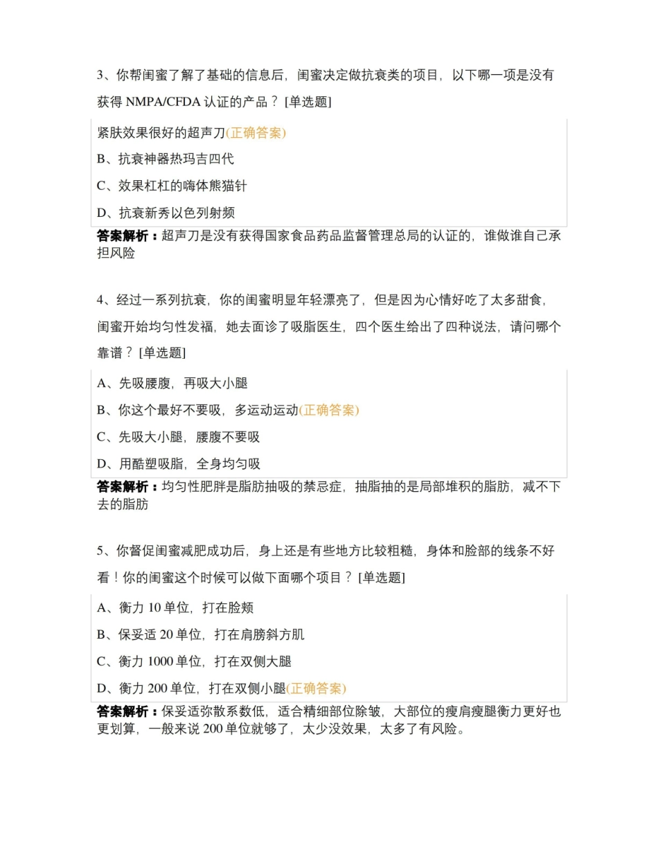 医疗美容技术-试题及答案.pdf_第2页