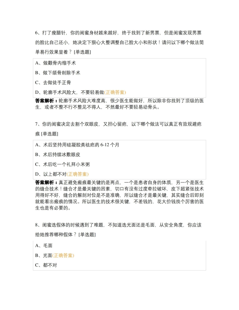 医疗美容技术-试题及答案.pdf_第3页