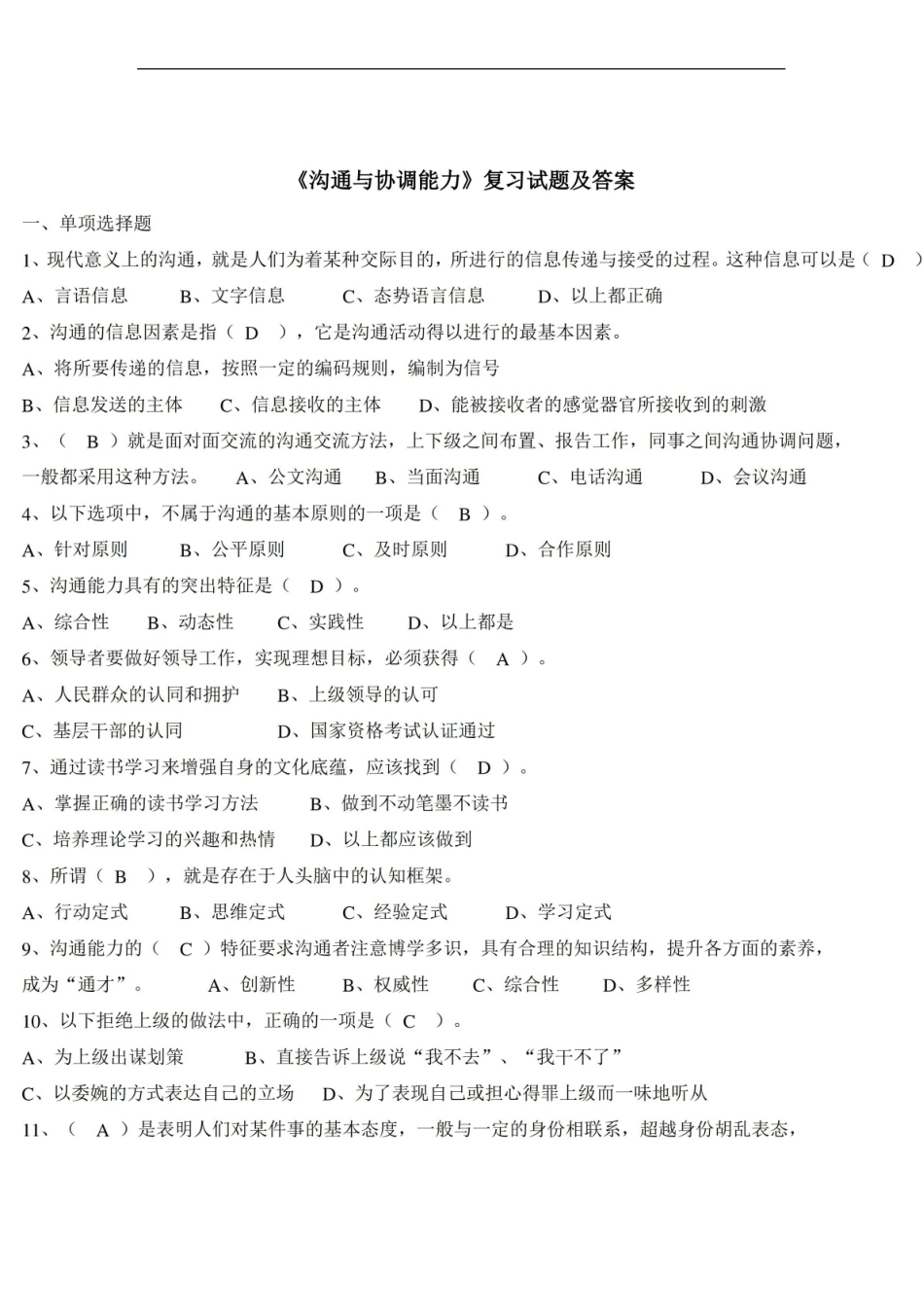 人际沟通复习练习试题(含答案).pdf_第1页