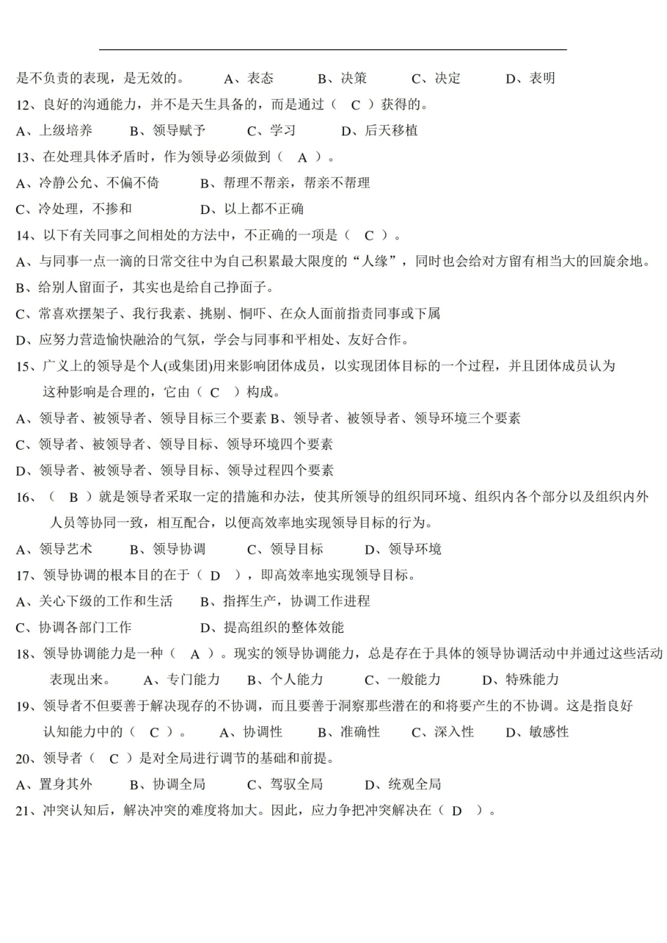人际沟通复习练习试题(含答案).pdf_第2页
