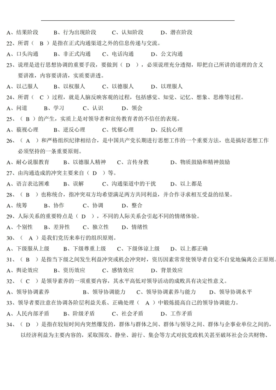 人际沟通复习练习试题(含答案).pdf_第3页