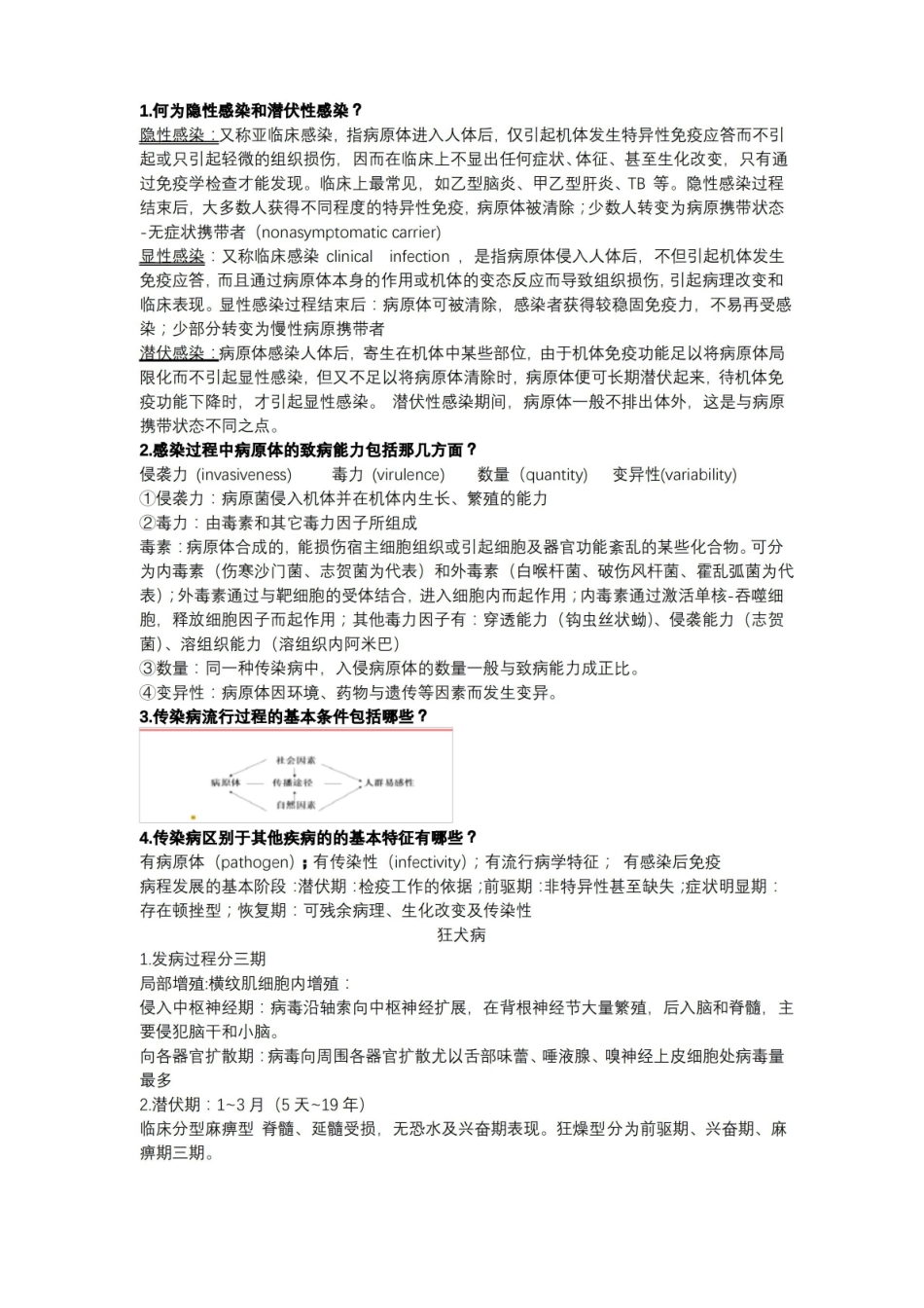 临床医学概论知识点汇总.pdf_第1页